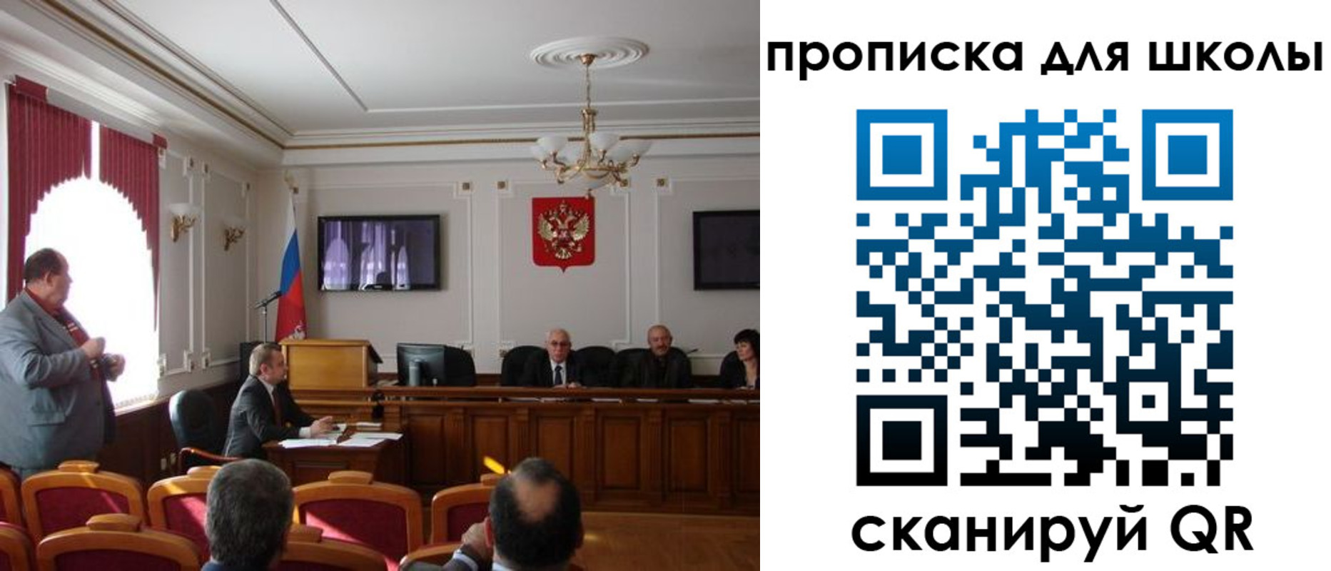 прописка для школы в Никольске
