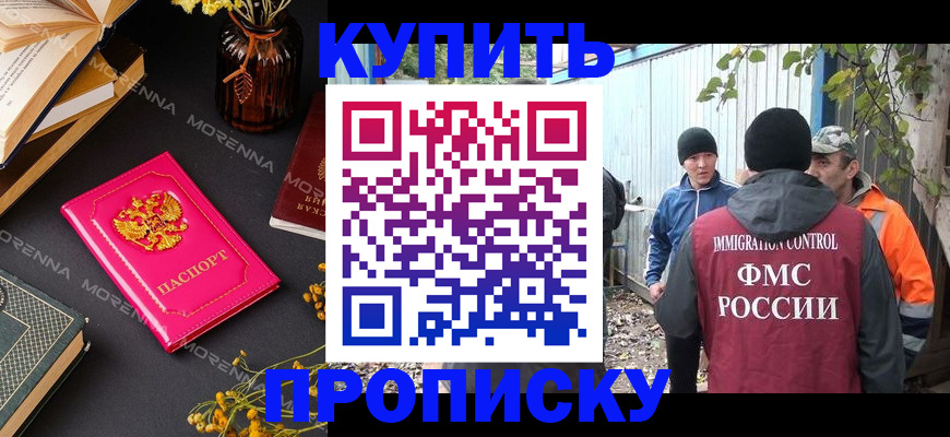 временная регистрация адрес в Никольске