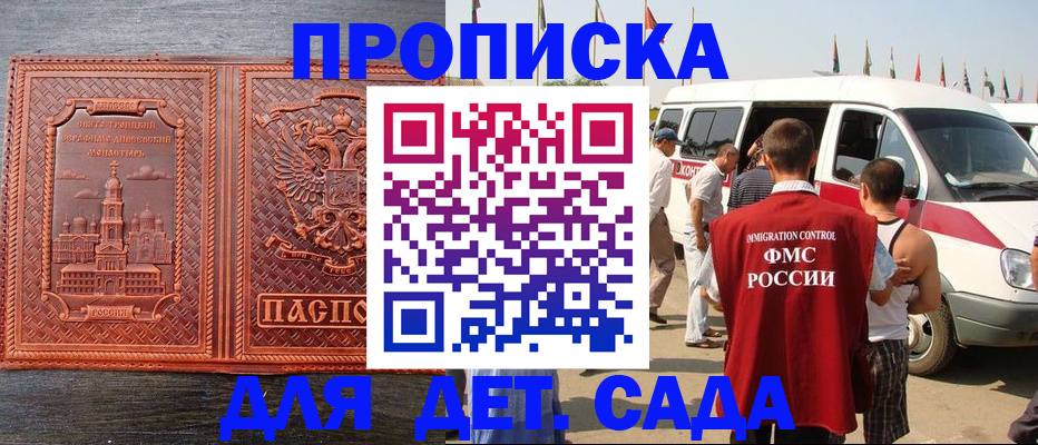 временная регистрация адрес в Никольске
