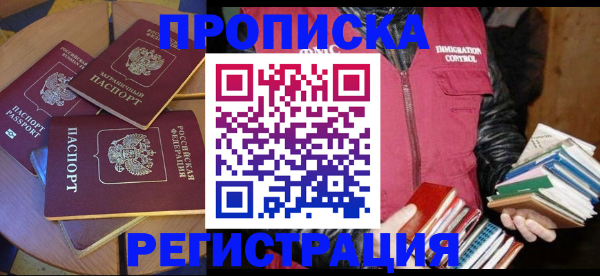 прописка паспорт в Никольске