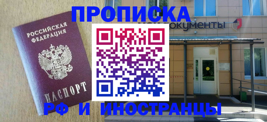 временная регистрация недорого в Никольске