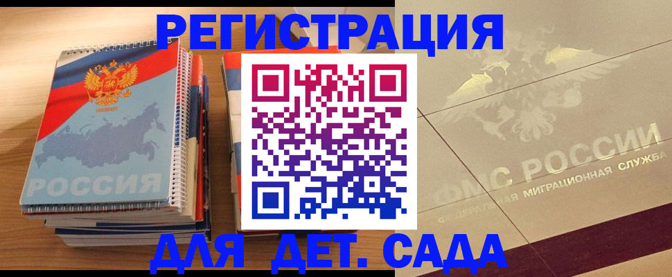 регистрация в Никольске