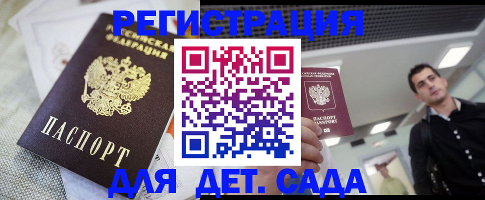 временная регистрация купить в Никольске