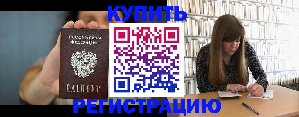 прописка для школы в Никольске