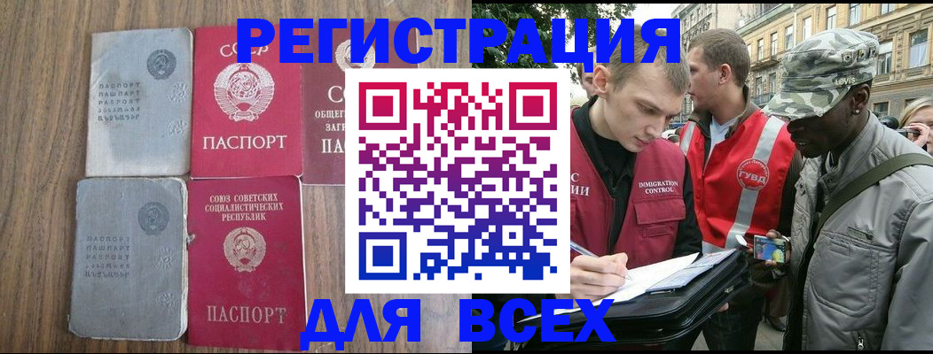 прописка для работы в Никольске