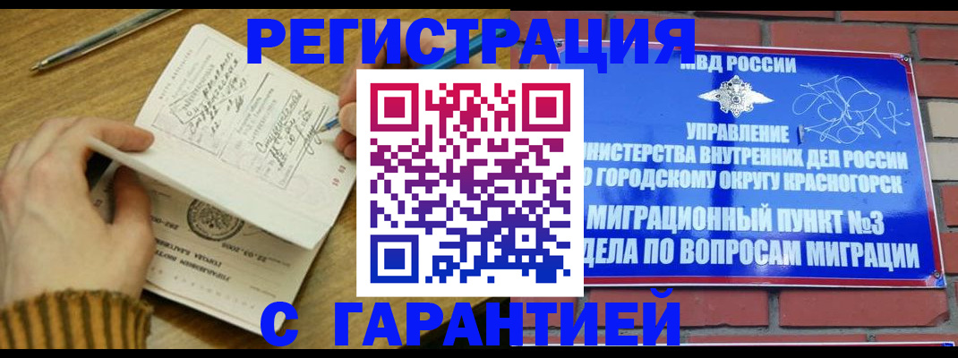 временная регистрация собственник в Никольске