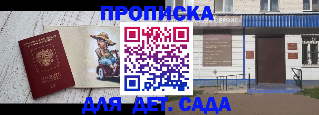 временная регистрация в Никольске